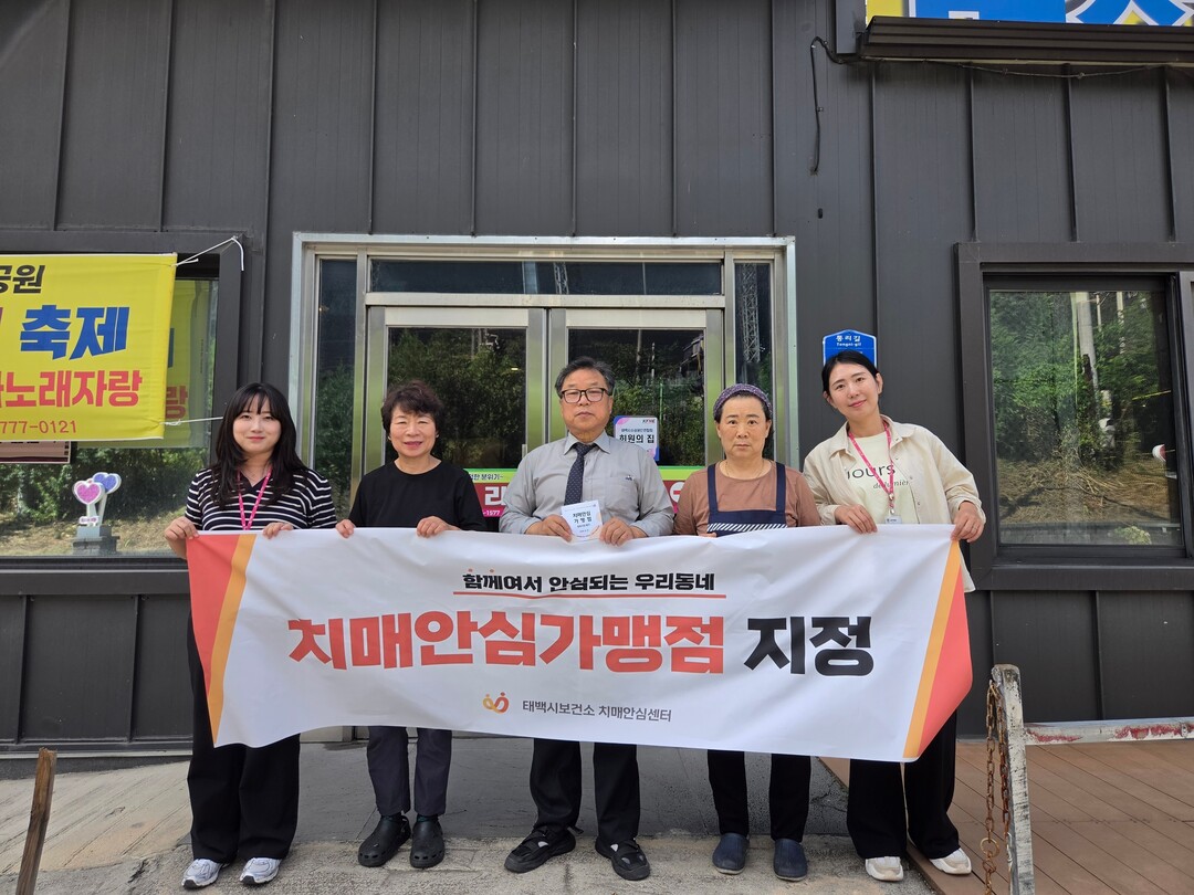 &ldquo;일상의 공간이 치매 어르신의 안심 구역이 됩니다&rdquo; 태백시  일상 속 &lsquo;치매 안심 울타리&rsquo; 넓혀. 태백시 제공
