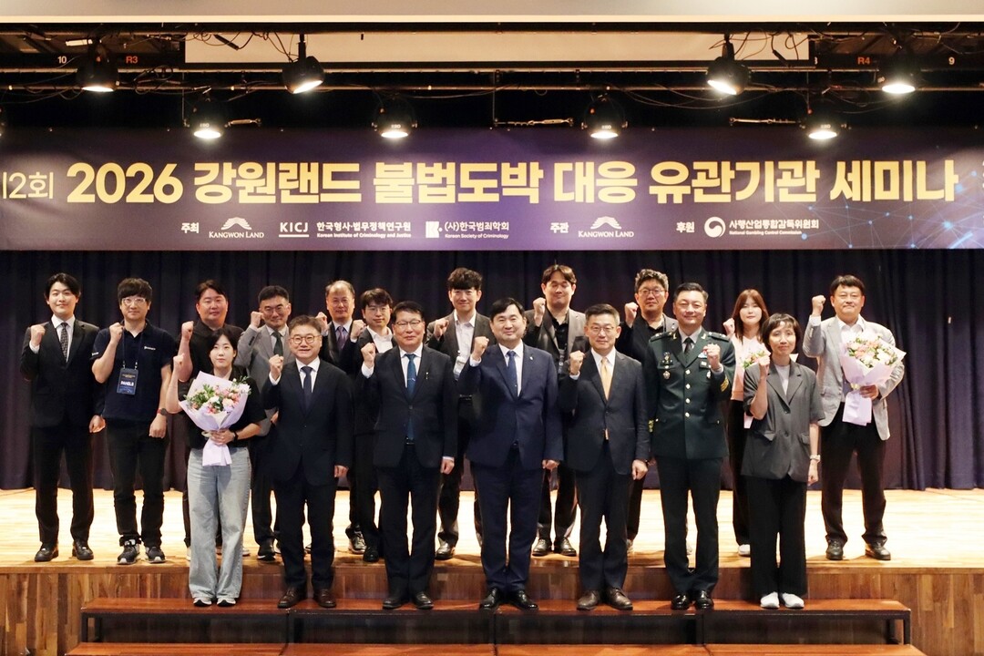 제2회 2026 강원랜드 불법도박 대응 유관기관 세미나 참석자 단체사진.