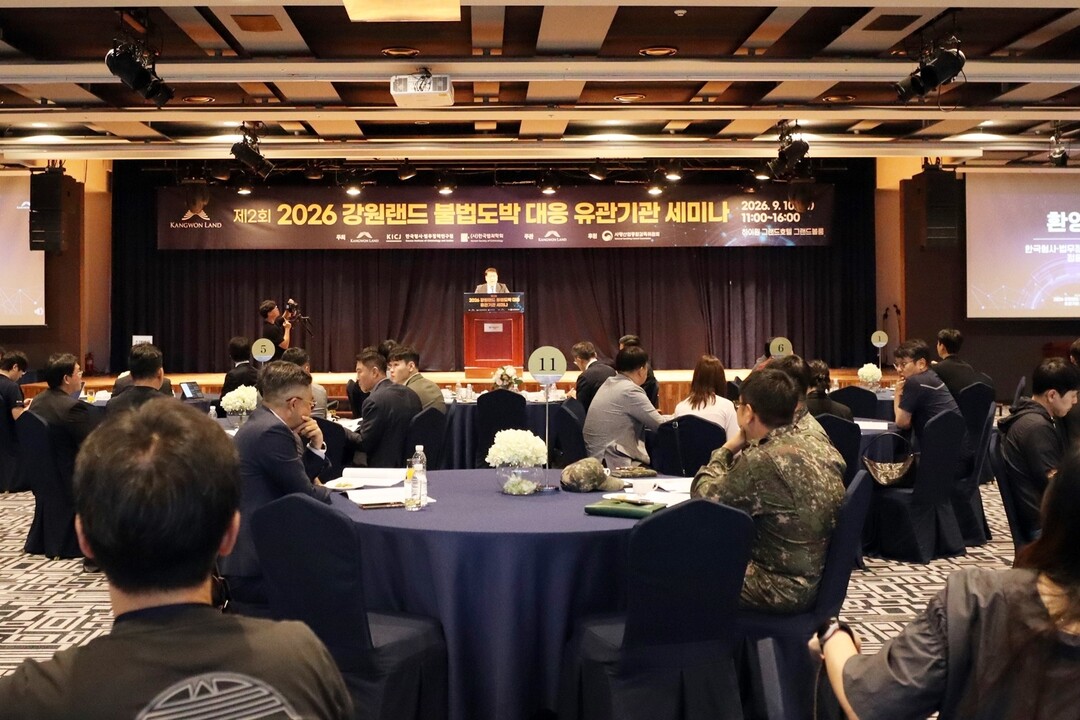 제2회 2026 강원랜드 불법도박 대응 유관기관 세미나 현장사진.