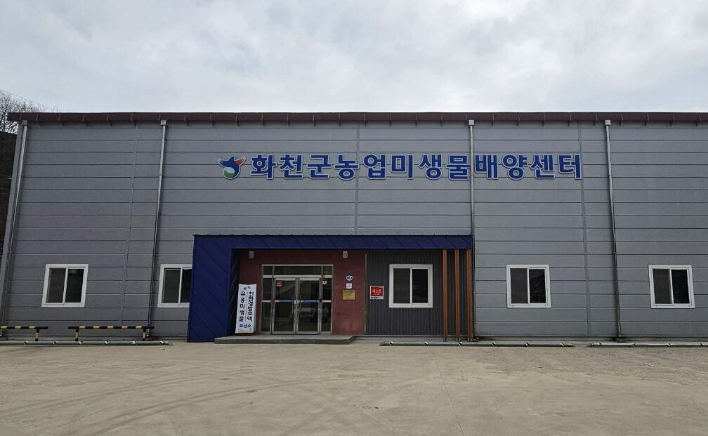 화천군 유용 미생물 배양 센터(화천군청 제공)
