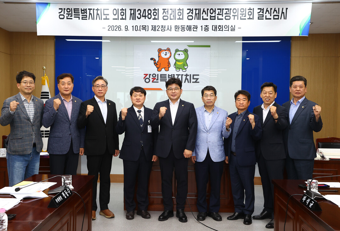 강원도의회 경산관위 위원들이 강릉 제2청사 환동해관 회의장에서 관광국 소관 2025회계연도 강원특별자치도 세입&middot;세출 결산안을 심사했다(강원도의회 제공) 