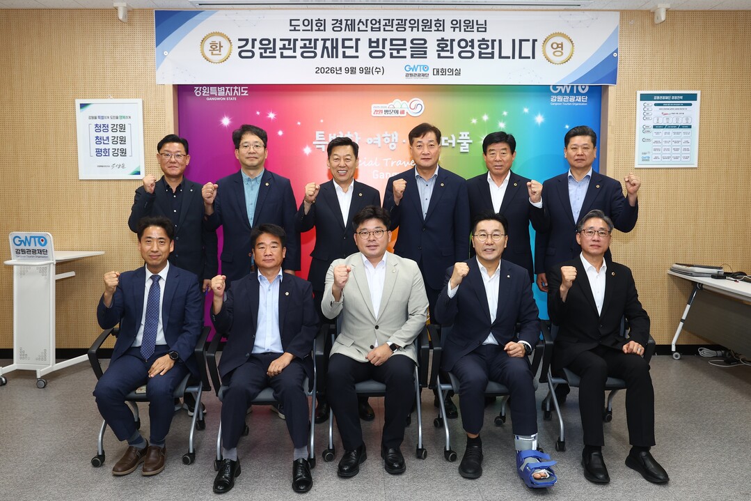 강원관광재단을 방문해 기관 운영현황과 주요사업 추진상황을 보고받고, 관광산업 활성화 방안과 재단 운영 전반에 대한 의견을 나눴다.(강원도의회 제공)
