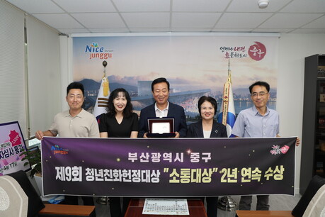 부산 중구, 청년과의 소통으로 2년 연속 ‘소통대상’ 수상