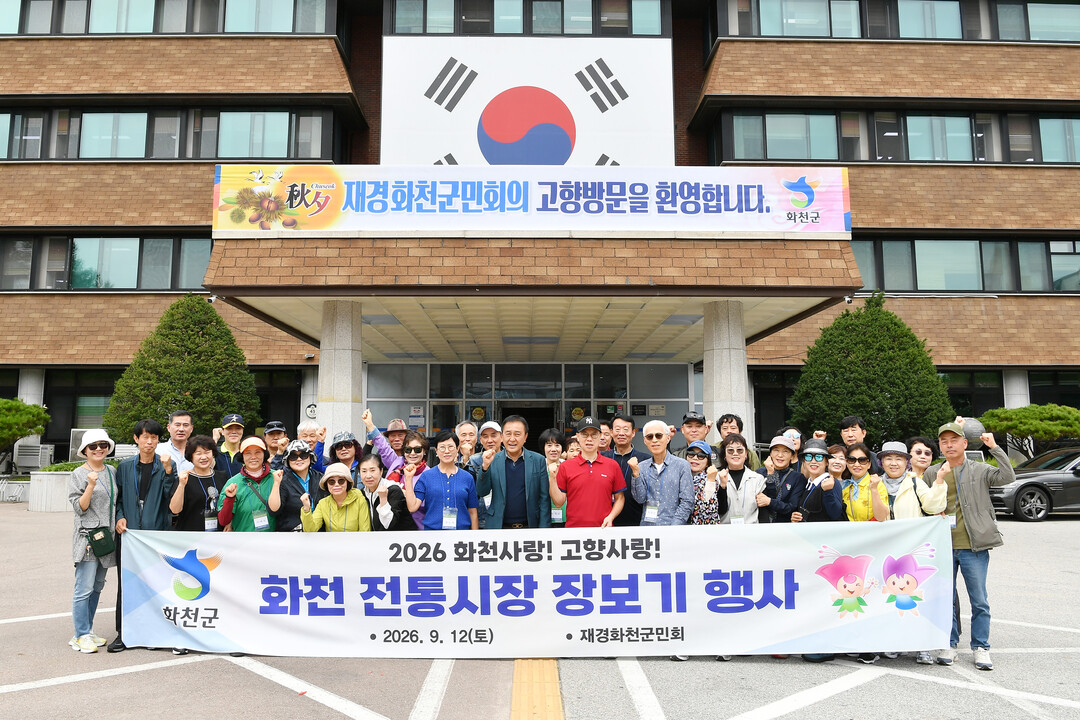 재경화천군민회 화천 전통시장 장보기 행사가 12일 김세훈 군수, 권순애 재경화천군민회장, 한상열 재경화천중고동문회장과 회원들이 참석한 가운데 열렸다.(화천군청 제공)