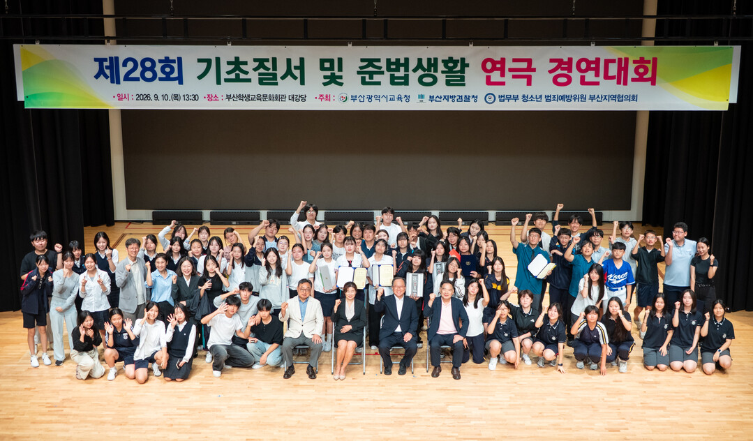 부산교육청, 기초질서·준법생활 연극경...