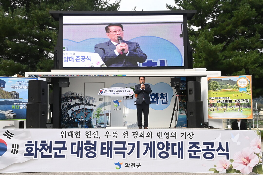 조웅희 의장이  &lsquo;화천군 대형 태극기 게양대 준공식&rsquo;에서 인사말을 하고 있다(화천군의회 제공)
