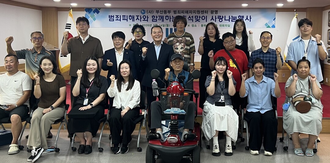 부산지검 동부지청과 (사)부산동부범죄피해자지원센터가 추석 명절을 앞둔 14일 오후 2시 동부지청 대회의실에서 공동개최한 &lsquo;범죄피해자 추석 맞이 사랑나눔행사&rsquo;가 종료된 뒤 참석자들이 기념촬영을 하며 화이팅을 외치고 있다. &nbsp; 부산동부범죄피해자지원센터 제공