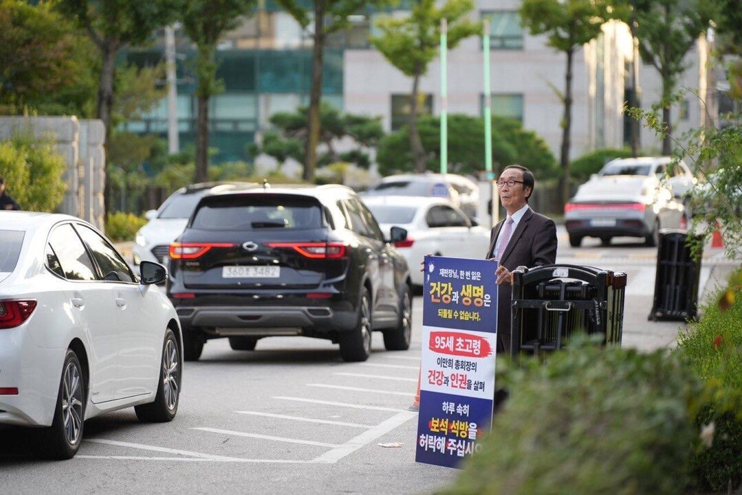 박정욱 호산나교회 목사가 지난 11일 서울고등법원&middot;서울중앙지법&middot;서울회생법원 정문 주변에서 종교의 자유와 인권 보호를 강조하며 이만희 총회장의 병보석을 촉구하는 1인 시위를 벌이고 있다.