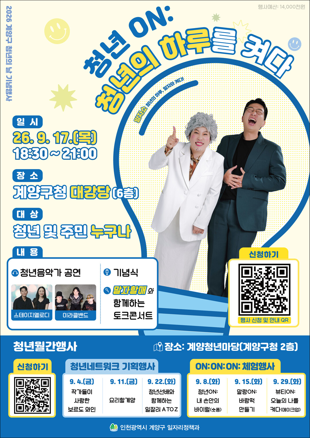 인천시 계양구청 제공