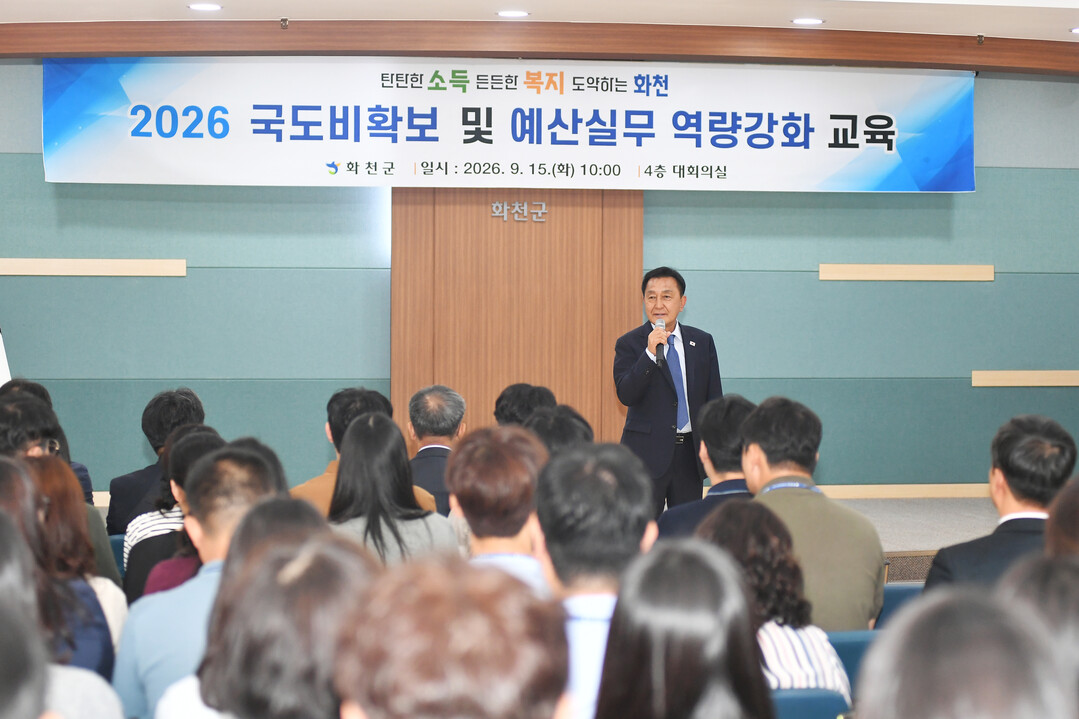 2026년 국도비 확보 및 예산 실무 역량강화 교육이 14일 화천군청에서 김세훈 군수를 비롯한 공직자들이 참석한 가운데 열렸다.(화천군청 제공)