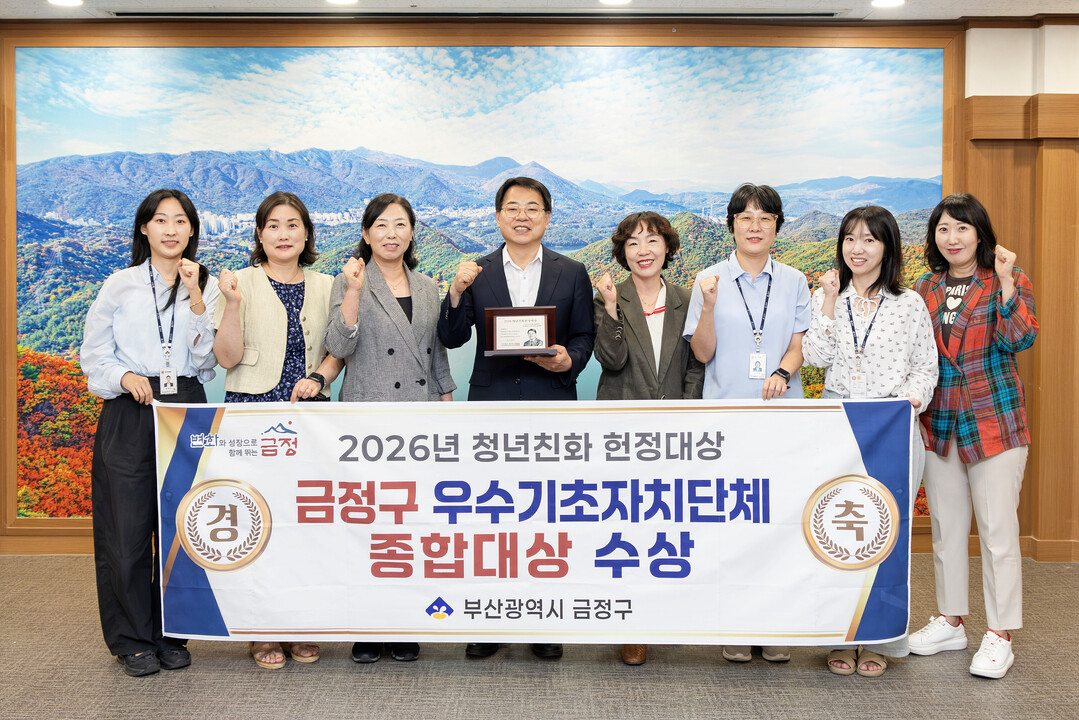 윤일현 금정구청장(왼쪽 네번째)는 청년친화헌정대상 7년 연속 수상했다. 금정구청 제공