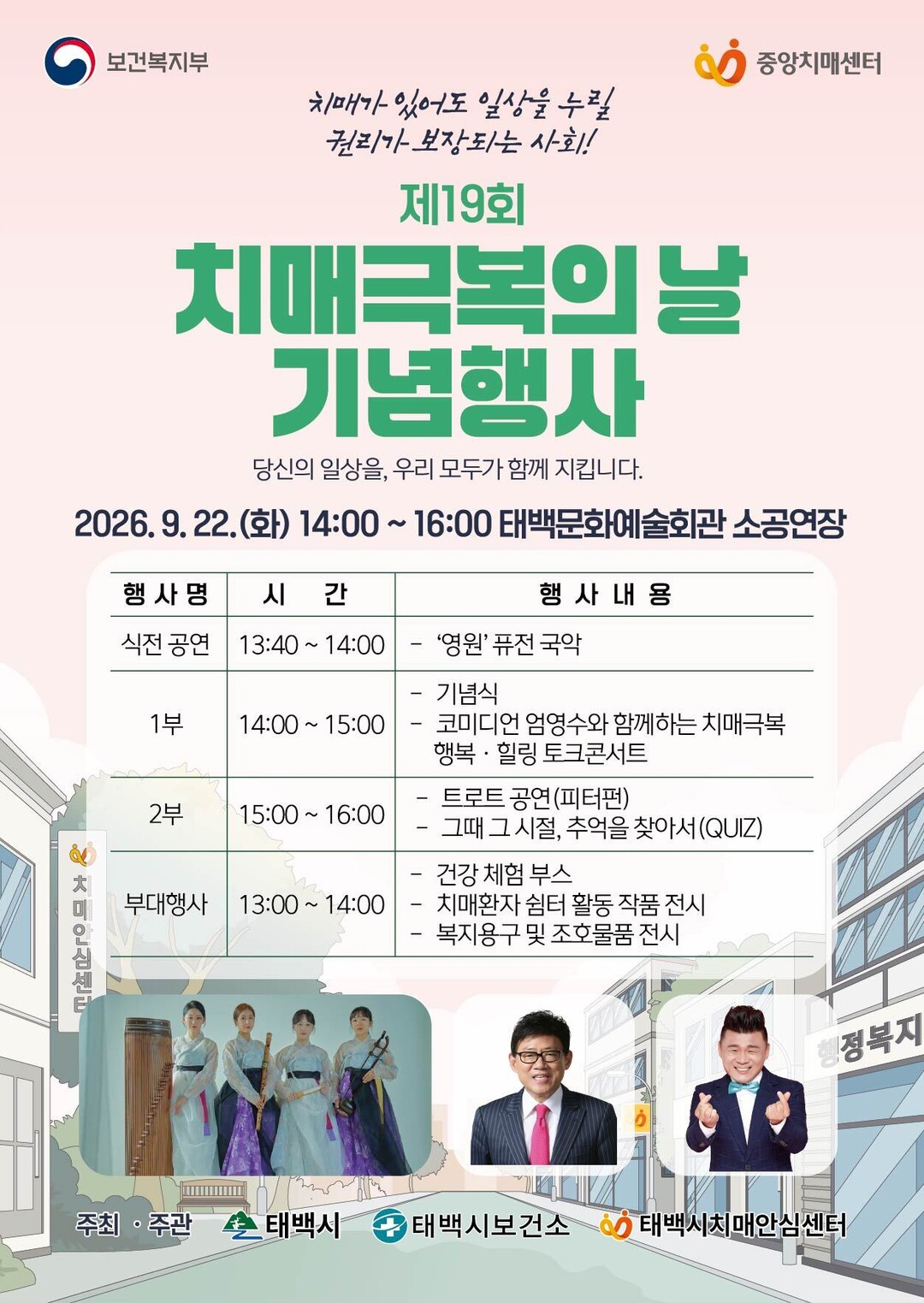 &lsquo;제19회 치매극복의 날 기념행사&rsquo; 홍보물. (태백시 제공)