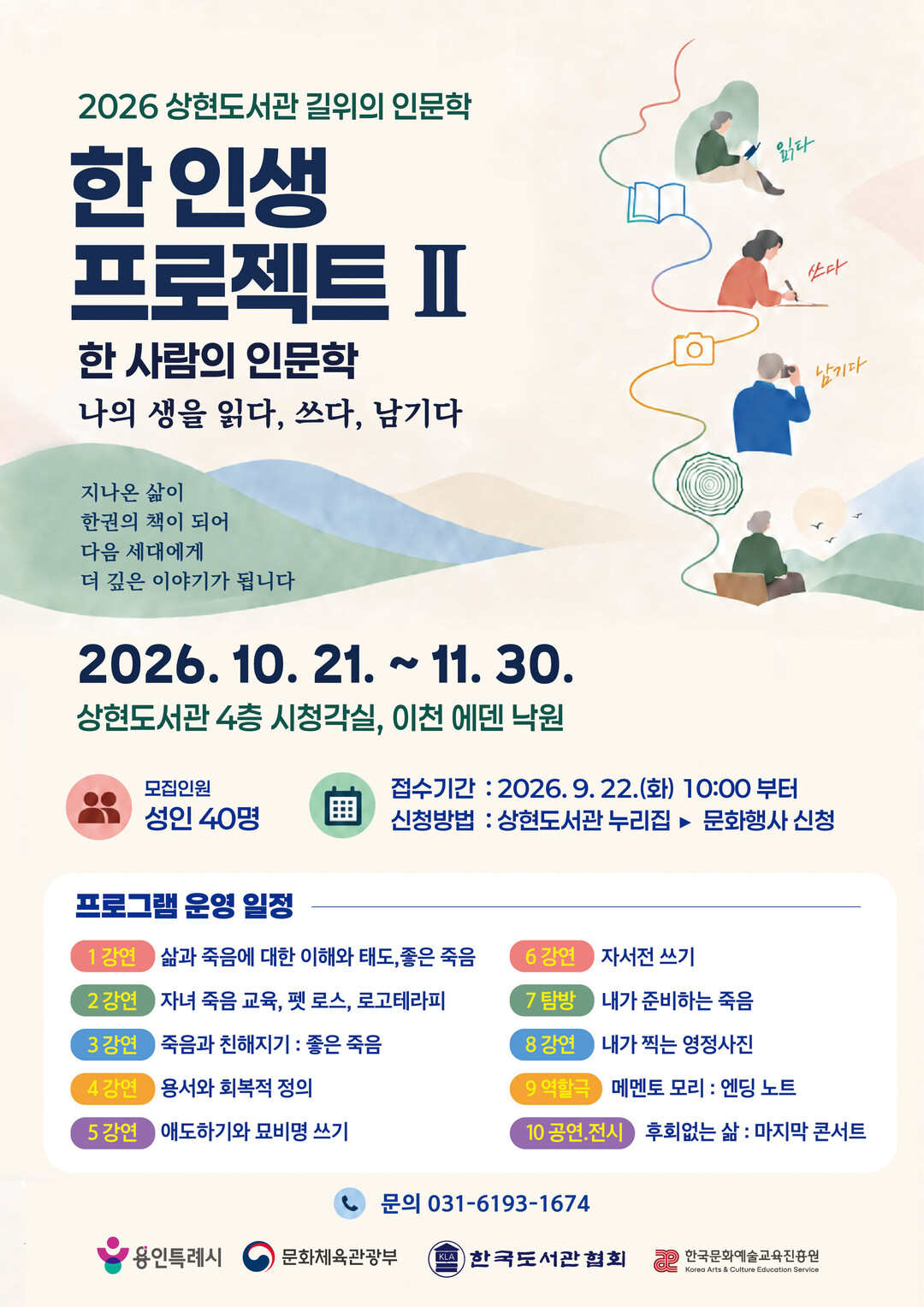 상현도서관 &lsquo;한 인생 프로젝트Ⅱ&rsquo; 프로그램 관련 이미지. (용인시 제공)