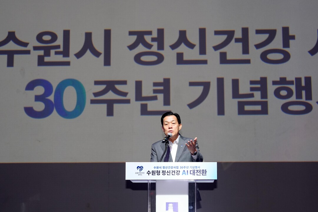 이재준 수원시장이 &lsquo;수원시 정신건강사업 30주년 기념행사&rsquo;에서 인사말을 하고 있다. (수원시 제공)