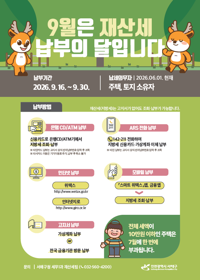 인천시 서해구청 제공