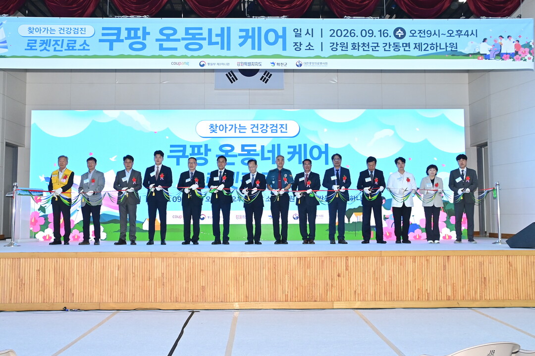 화천군의회 조웅희 의장이 &lsquo;쿠팡 온동네 케어&rsquo; 찾아가는 건강검진 테이프 커팅을 하고 있다(화천군의회 제공)