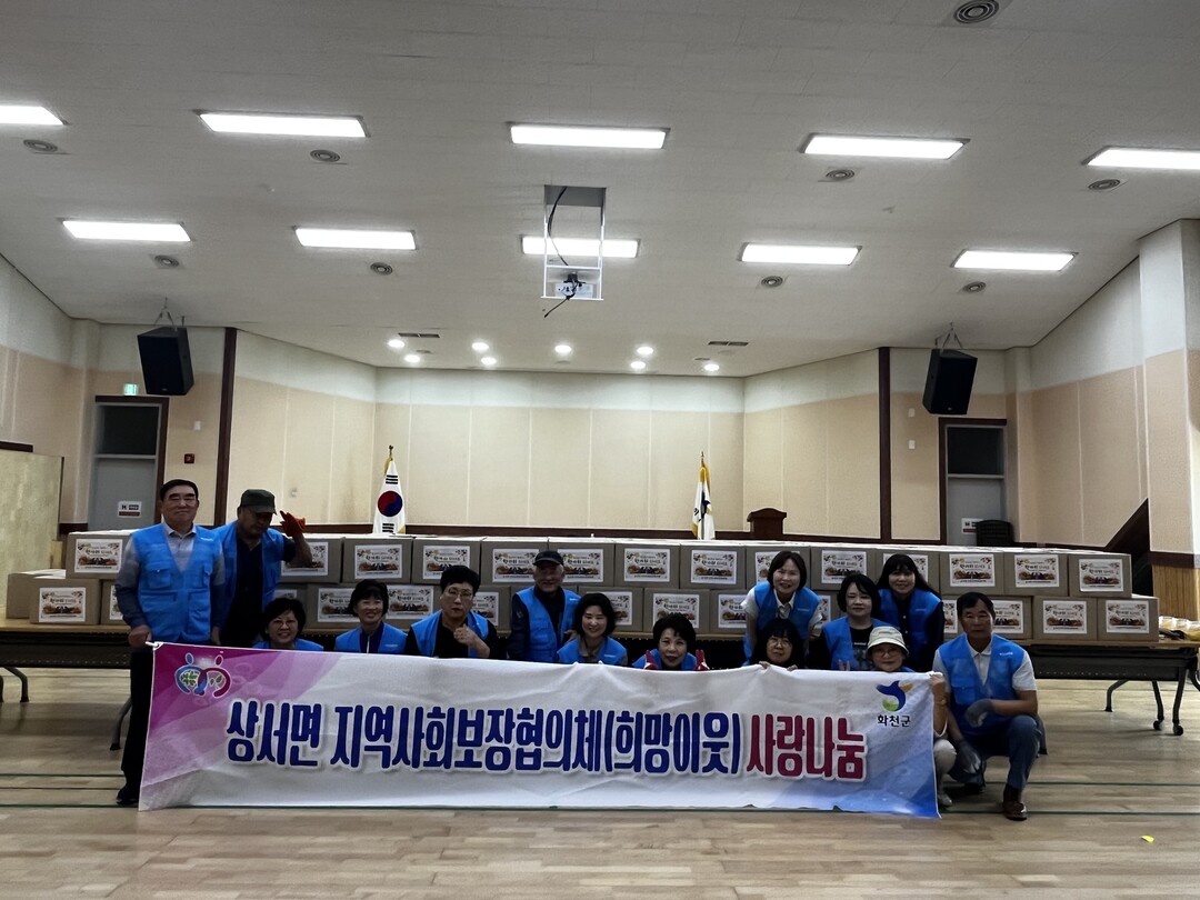 화천군 상서면 지역사회보장협의체가 추석명절을 앞두고, 지역 내 저소득 가구 등 취약주민들을 대상으로 