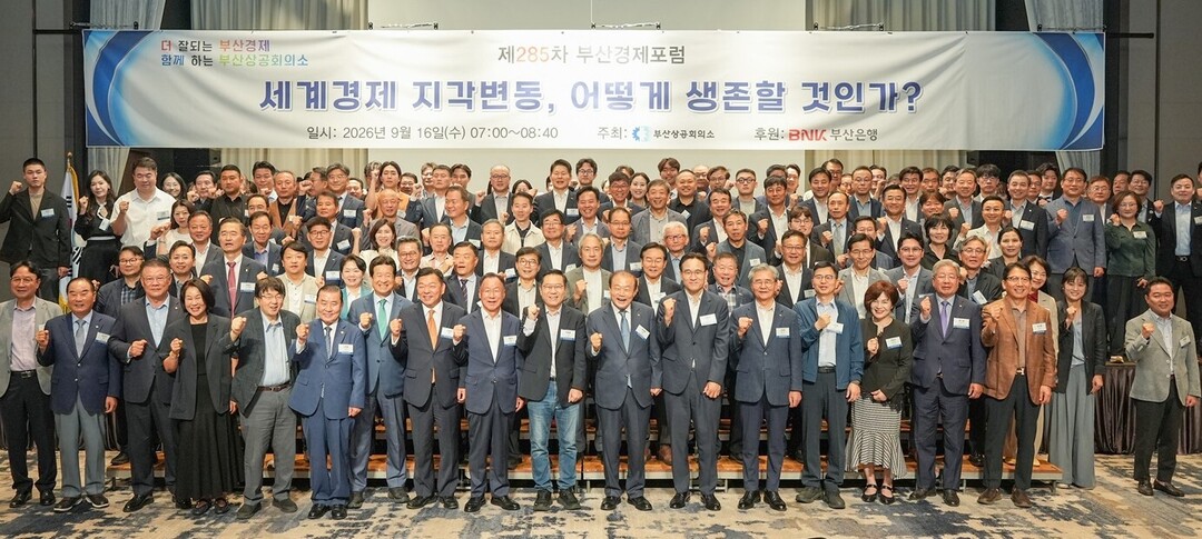 16일 오전 7시 부산롯데호텔에서 열린 제285차 부산경제포럼에 참석한 양재생(앞줄 가운데) 부산상공회의소 회장을 비롯해 강동석&middot;신한춘&middot;문창섭&middot;박사익&middot;이오선 부회장, 김영득 감사 등 지역 경제계 수뇌부와 강철호 동구청장, 이청일 부산지방중소벤처기업청장, 이상천 동명대 총장, 민필규 KBS부산총국장 등 주요 기관장 및 참석자 200여명이 포럼이 종료된 뒤 기념촬영을 하며 