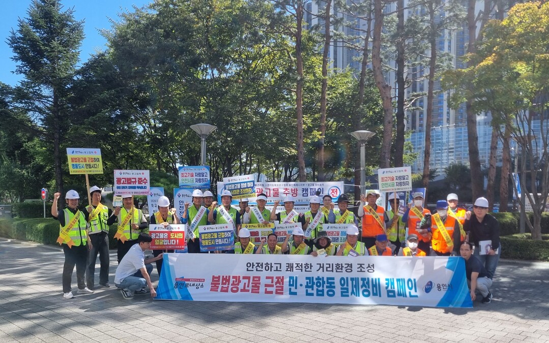16일 수지구청 일대에서 수지구와 경기도옥외광고협회 용인시지부 관계자들이 불법 광고물 근절 캠페인을 했다.용인시 제공