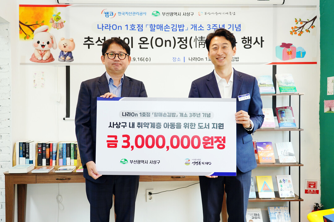 사상시니어클럽의 운영법인인 사회복지법인 성경복지재단에서도 지원금 300만 원을 전달 후 기념촬영을 하고 있다.사상구청 제공