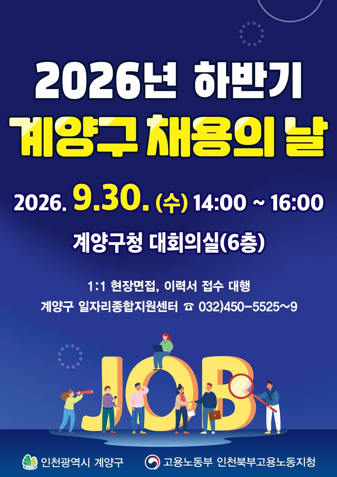인천시 계양구청 제공