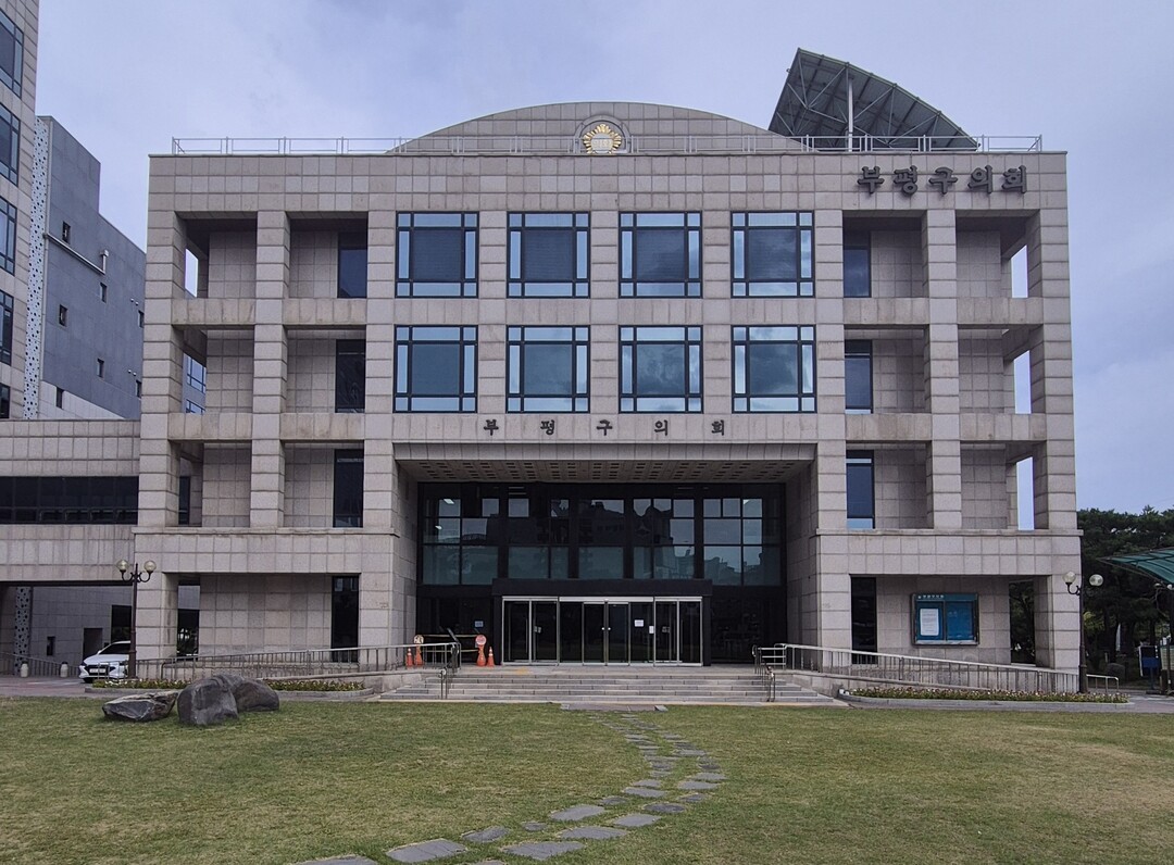 인천시 부평구의회 청사 전경