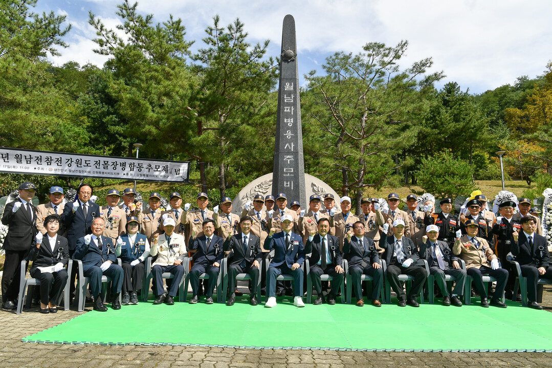 제62주년 월남전 참전 강원특별자도 전몰장병 합동 추모제에 참석한 내빈들이 기념촬영을 하고 있다(화천군청 제공)