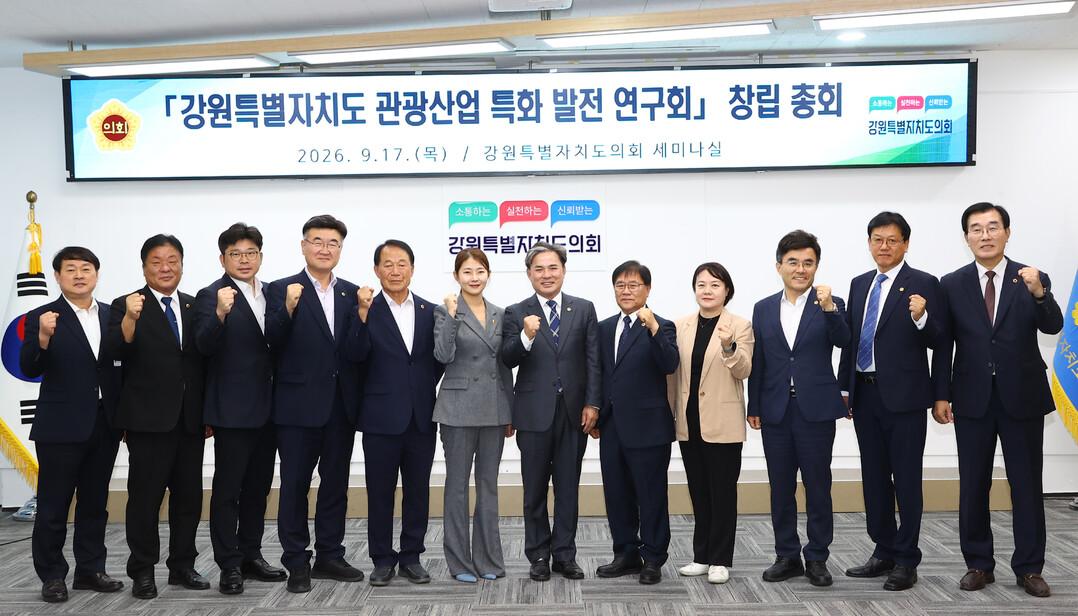 강원도의회 관광산업 특화 발전 연구회 창립총회 개최 후 기념촬영을 하고 있다(왼쪽에서 일곱번째 곽문근 회장, 강원도의회 제공)