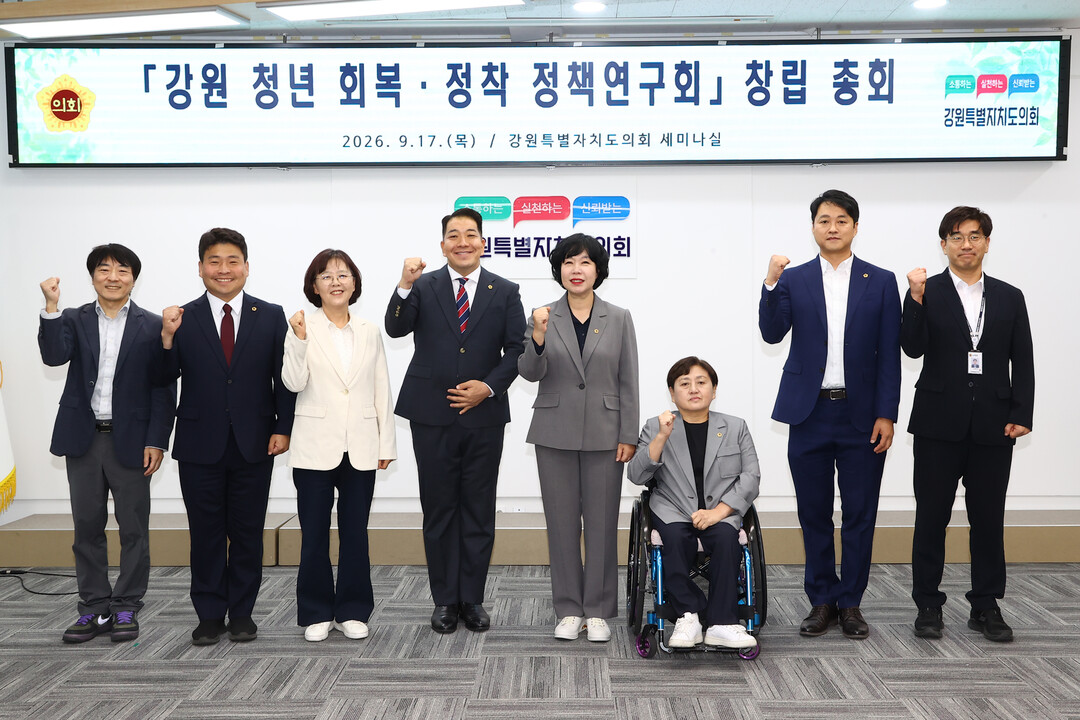 강원도의회 &lsquo;강원 청년 회복&middot;정착 정책연구회&rsquo; 창립총회를 연 회원들이 기념촬영을 하고 있다(오른쪽에서 네번째 윤지영 회장, 강원도의회 제공) 