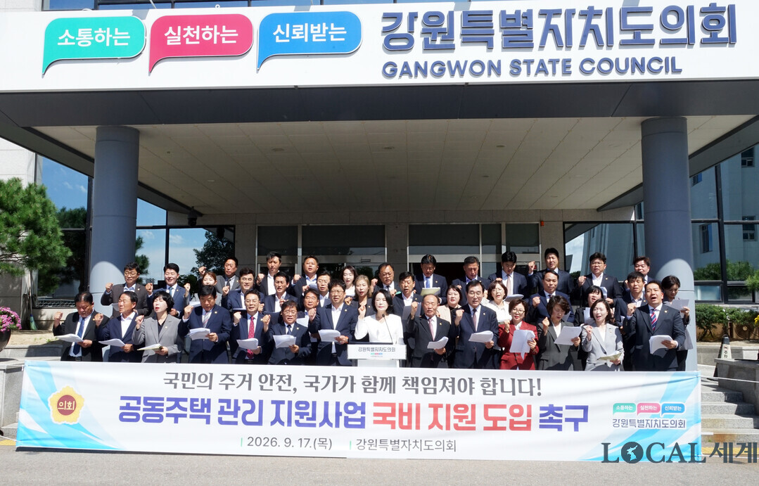  강원도의회 의원들이 공동주택의 시설 개선을 위한 국가 차원의 재정지원 도입을 촉구하는 건의문을 발표하고 있다