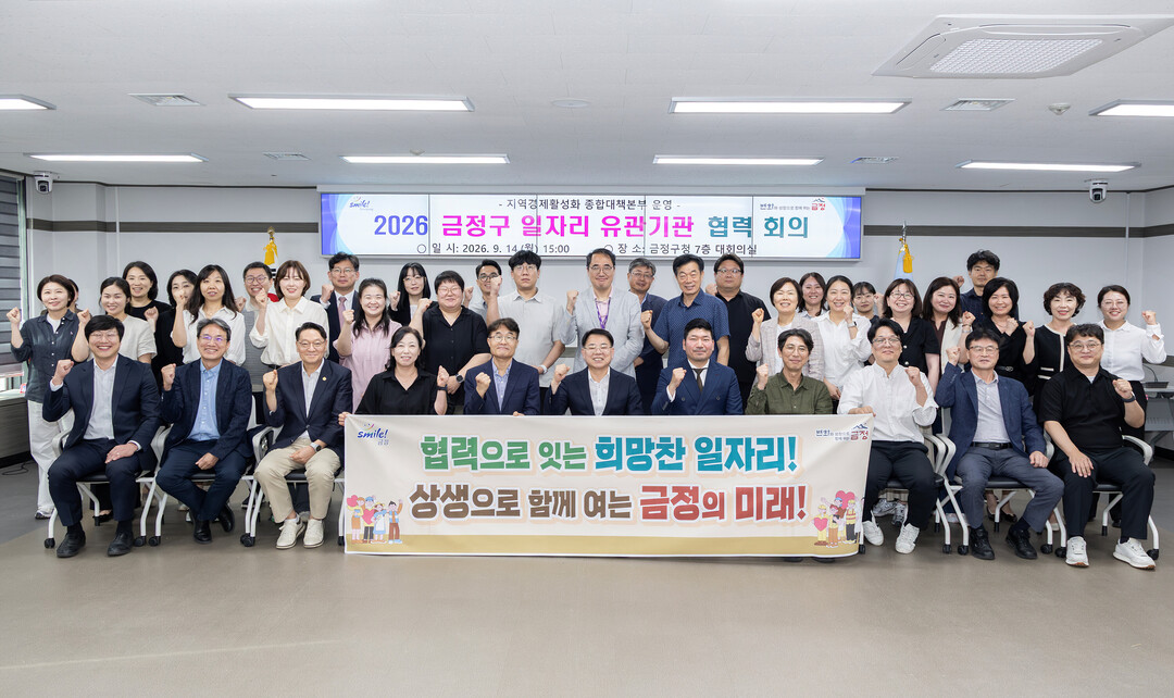 윤일현 금정구청장(가운데)과 &lsquo;2026년 일자리 관계 기관 협력회의&rsquo; 참석자들이 기념촬영을 하고 있다. (금정구 제공)