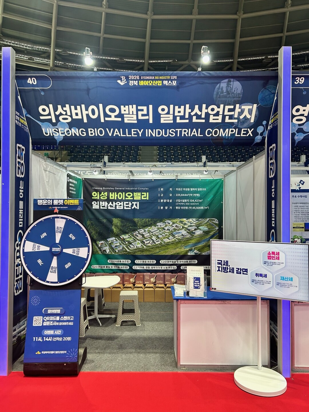 &lsquo;2026 경북바이오산업 엑스포&rsquo; 의성군 홍보부스. (의성군 제공)