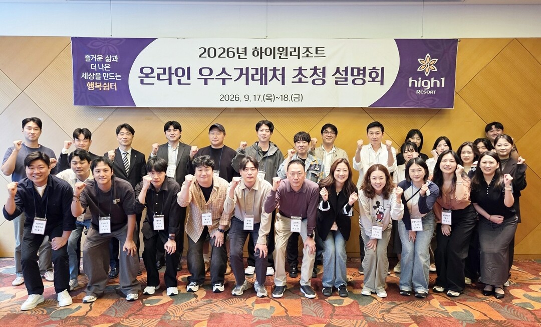 지난 17일 하이원 그랜드호텔 컨벤션타워, 회의 단체 사진.