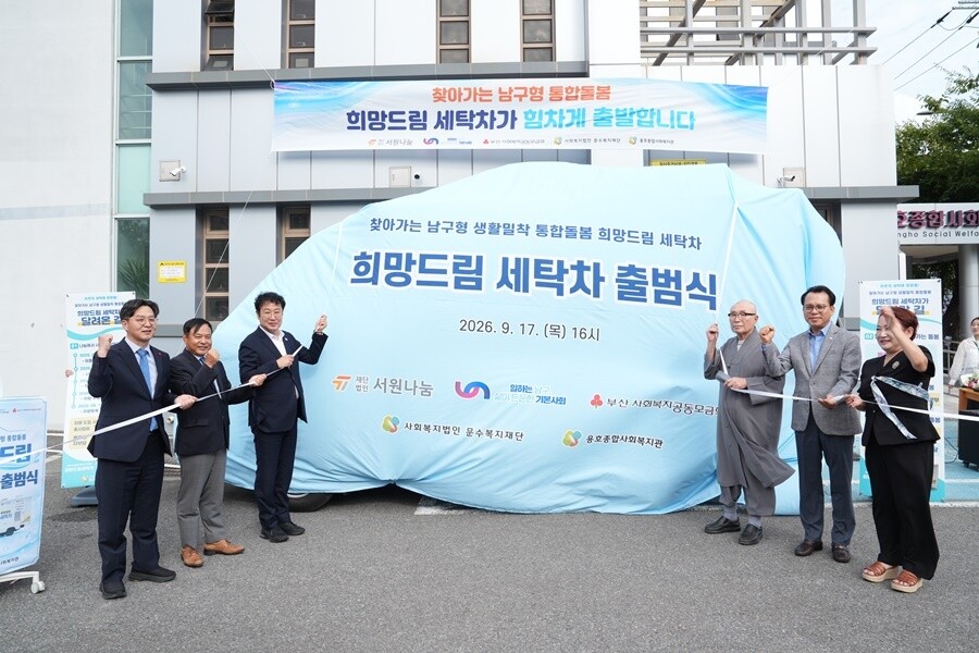 좌측부터: 부산사회복지공동모금회 박선욱 사무처장, 재단법인 서원나눔 김현수 전무, 부산남구청장 박재범, &nbsp; 문수복지재단 지원스님, 부산 사회복지협의회 이춘성 회장, 용호종합사회복지관 서은해 관장.남구청 제공