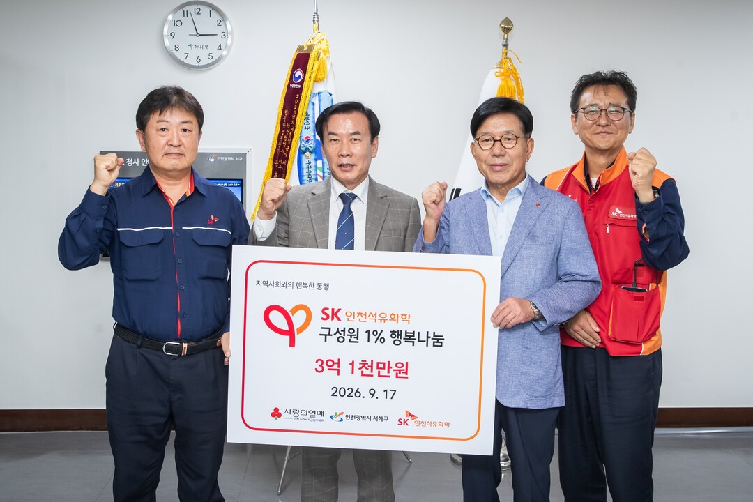 SK인천석유화학 제공