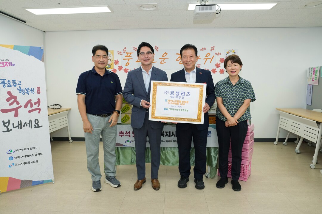 주석수 연제구청장(오른쪽 두번째),채창일 대표 ㈜경성리츠(왼쪽 두번째)가 목욕 쿠폰 기탕 후 기념촬영을 하고 있다.연제구청 제공