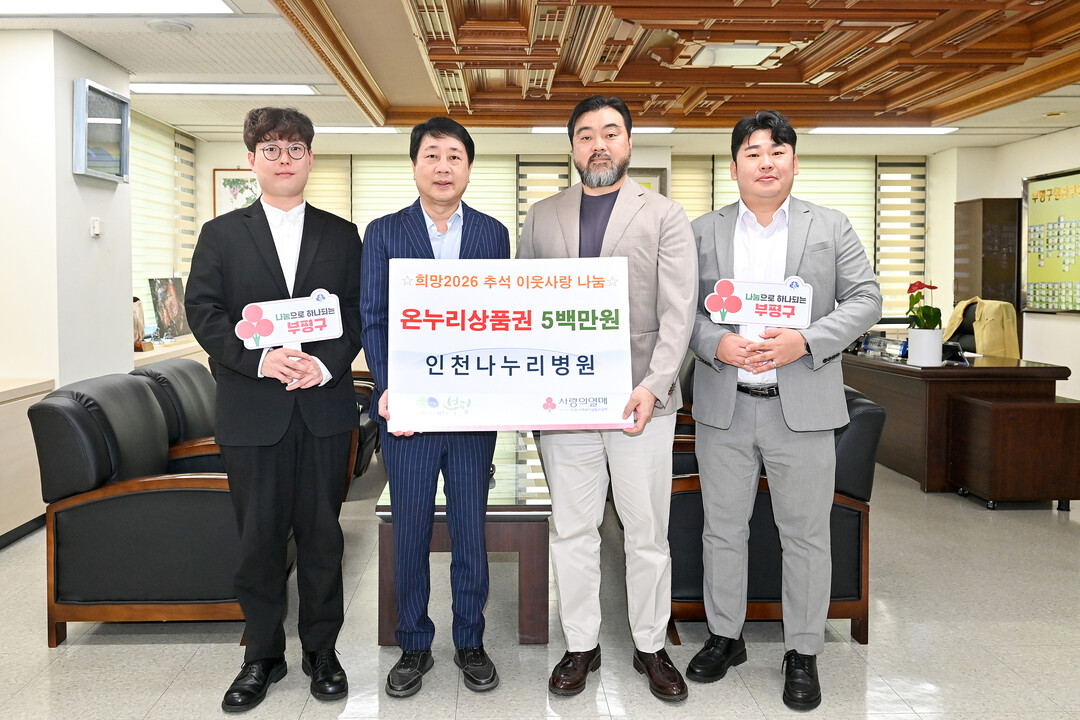 인천시 부평구청 제공