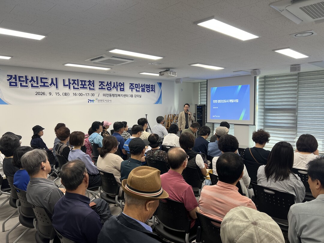 인천 도시공사 제공