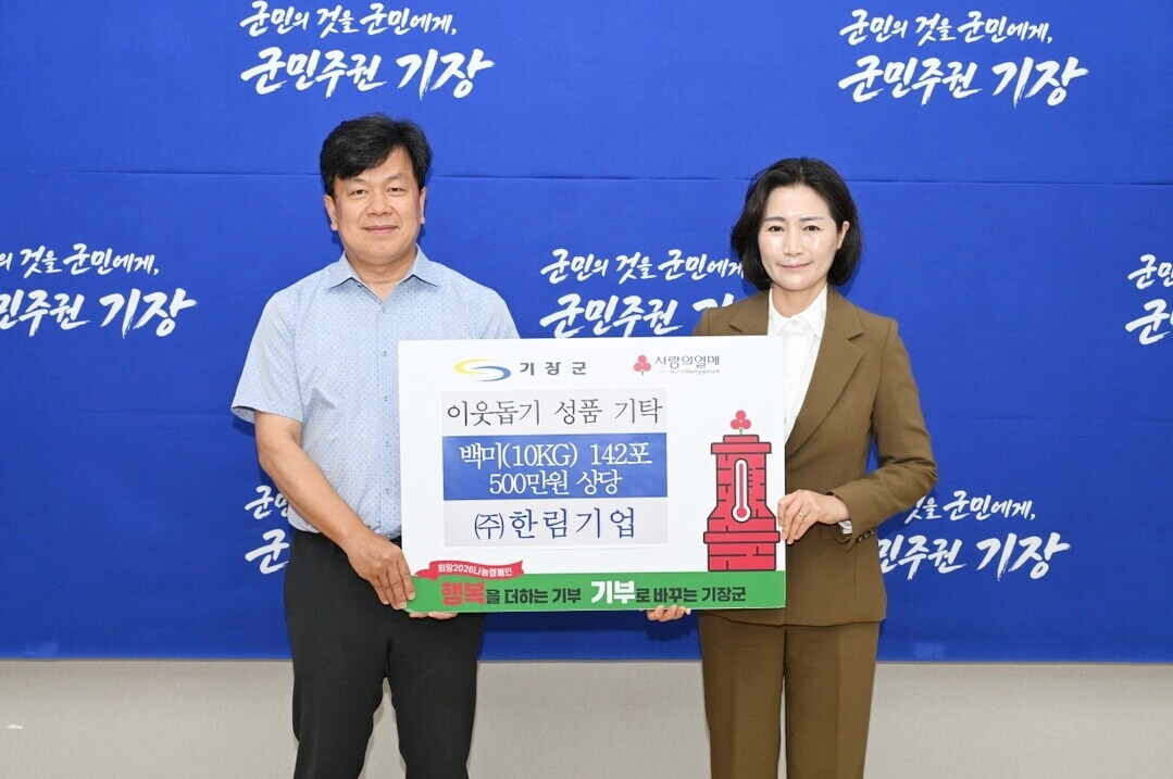 우성빈 기장군수(오른쪽)와 양재진 (주)한림기업 대표이사(왼쪽)가 성품전달식 후 기념사진을 촬영하고 있다. 기장군 제공