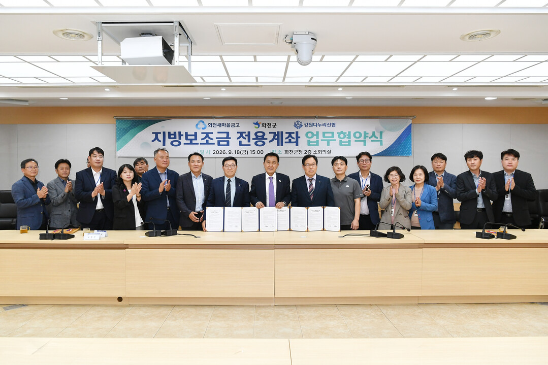 화천군 지방 보조금 통합 관리 시스템 전용계좌 업무 협약식에 참석한 관계자들이 기념촬영을 하고 있다(화천군청 제공)