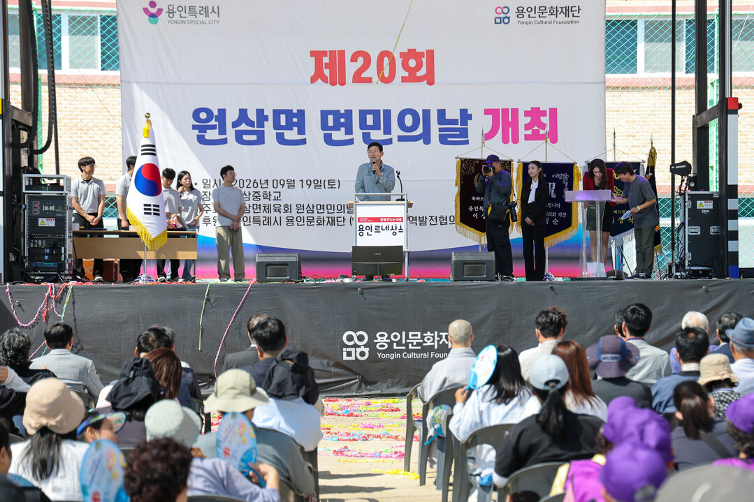  19일 처인구 원삼면에서 열린 