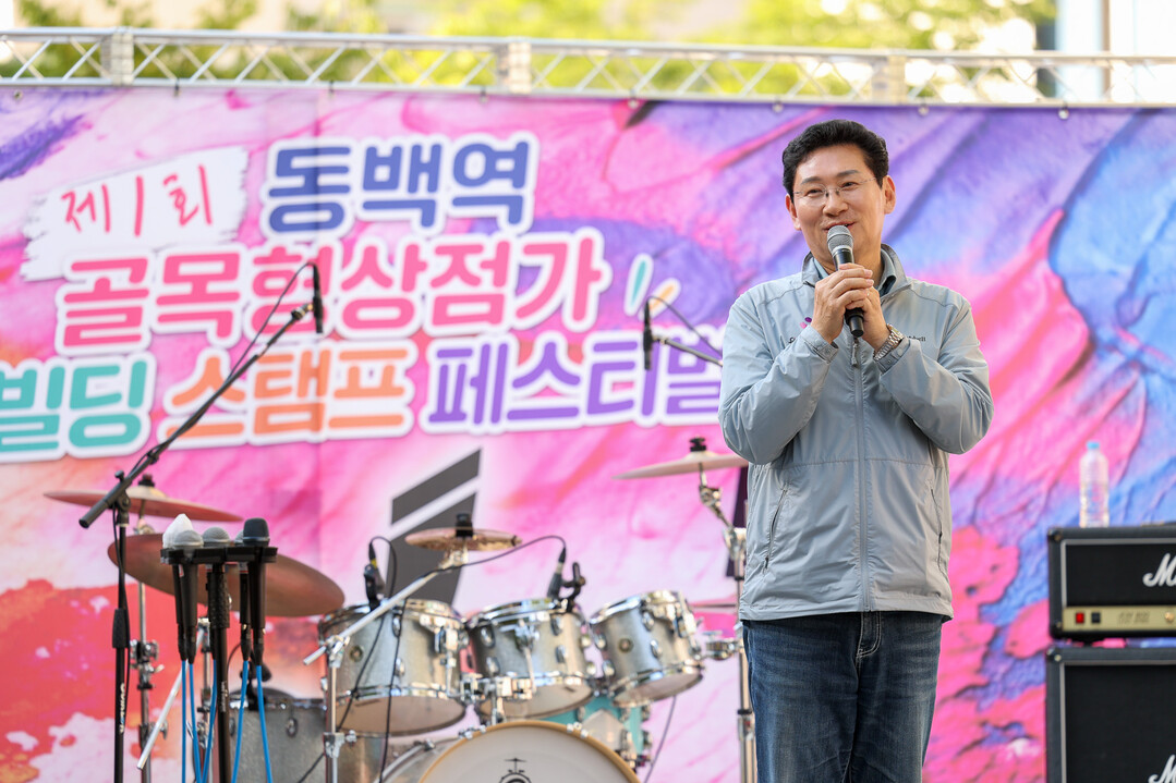 이상일 용인특례시장이 19일 제1회 동백역 골목형상점가 33빌딩 스탬프 페스티벌에서 인사말을 하고 있다. 용인시 제공