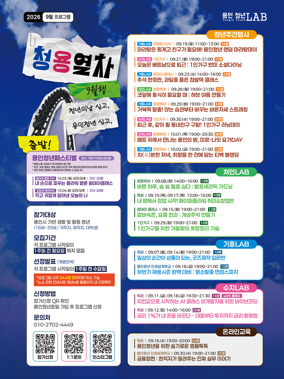 청년LAB 9월 프로그램 포스터