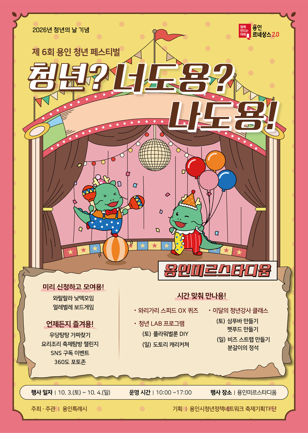 용인특례시 2026 청년 페스티벌 포스터