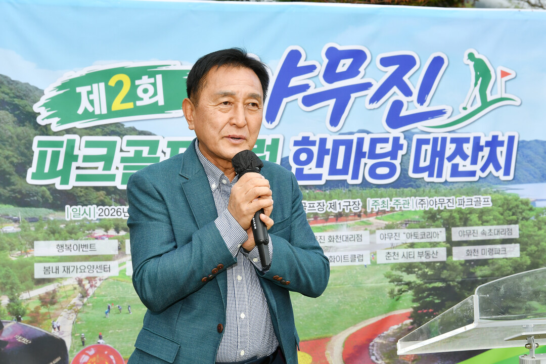 김세훈 군수가 제2회 야무진 파크골프클럽 한마당 대잔치에서 인사말을 하고 있다(화천군청 제공)