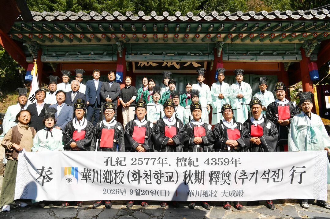 화천향교 추기 석전제가 20일 화천향교에서 김세훈 군수, 조웅희 군의장을 비롯한 기관사회단체장과 유림들이 참석한 가운데 열렸다. (화천군청 제공)