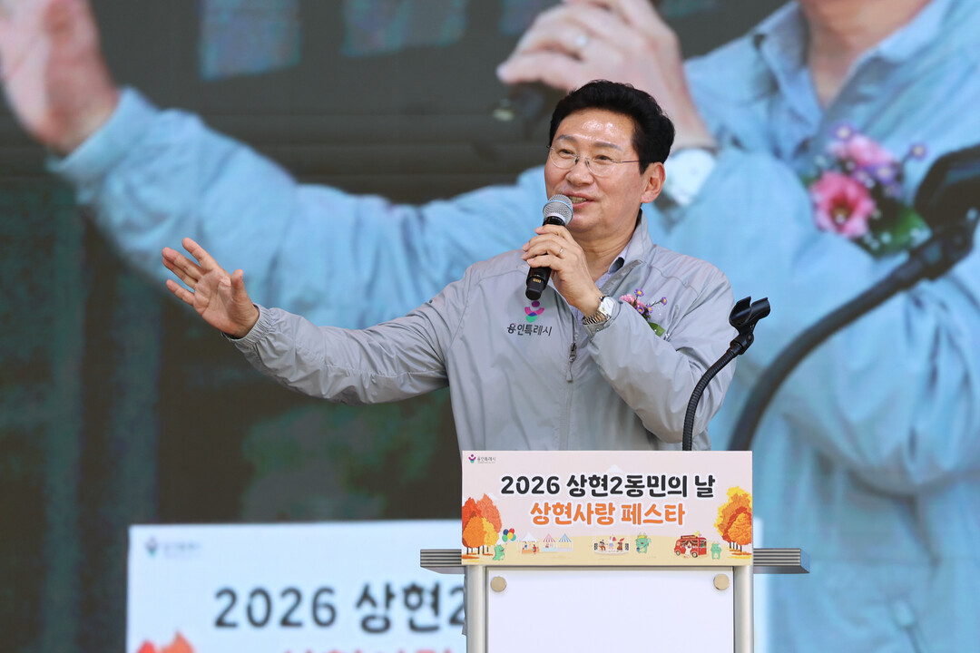 이상일 용인특례시장이 20일 상현2동 동민의 날 기념행사 