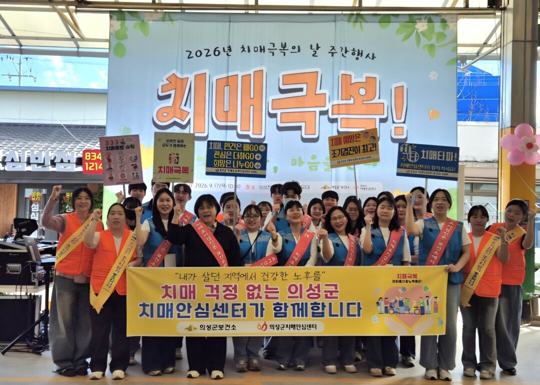 치매극복의 날