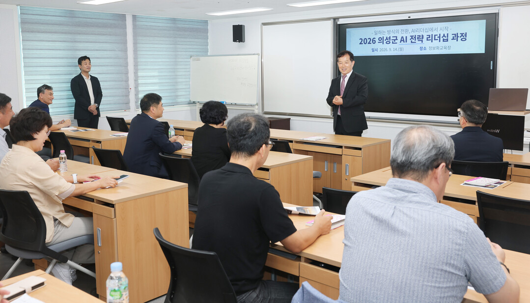 의성군 AI 전략 리더십 과정. 의성군 제공