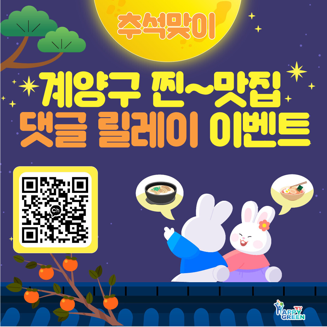 인천시 계양구청 제공